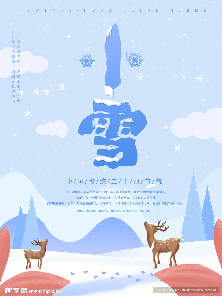 小雪