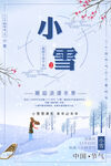 小雪