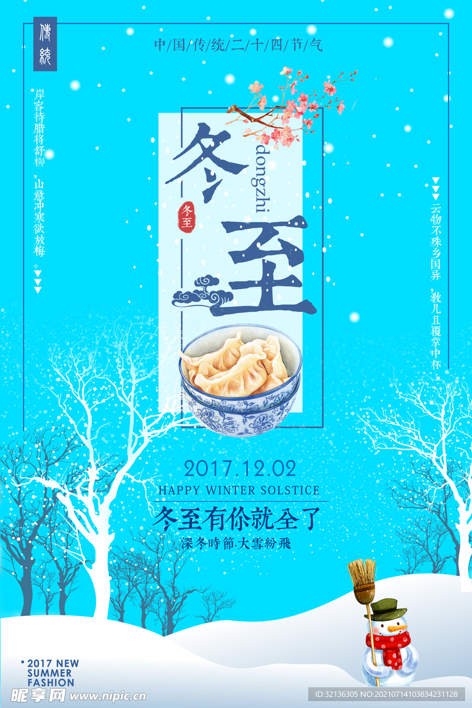 冬至