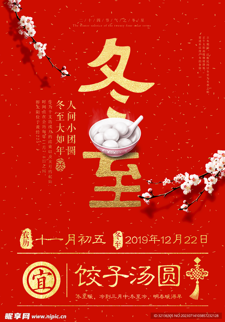 冬至