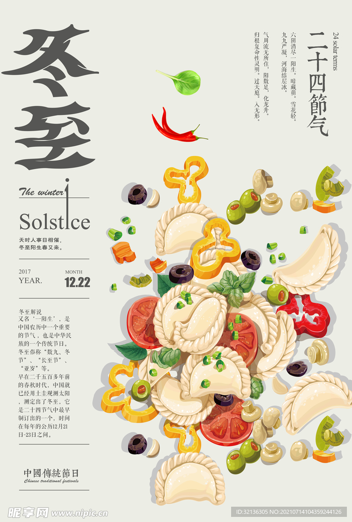 冬至