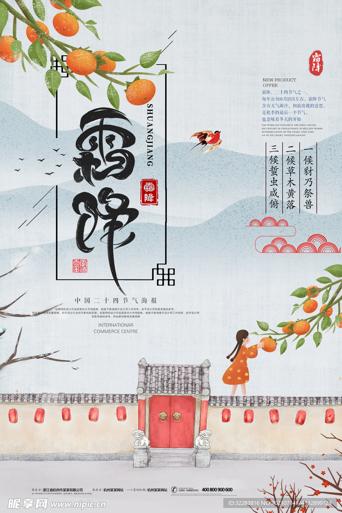 霜降