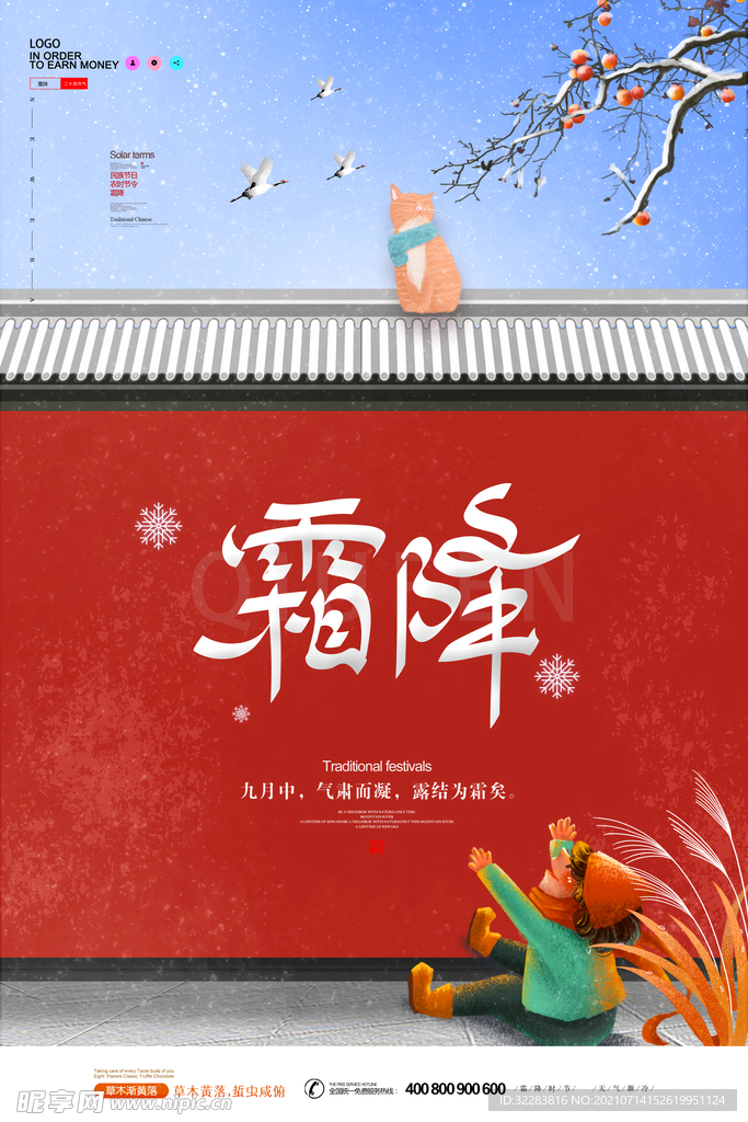 霜降