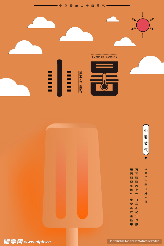 小暑