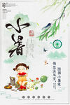 小暑