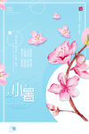 小暑