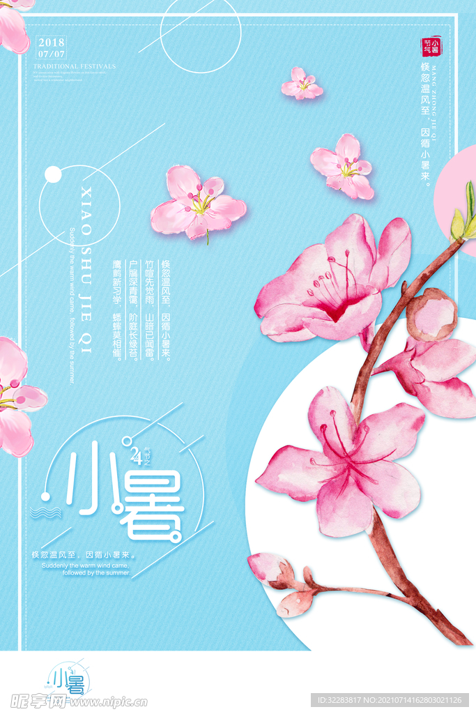 小暑