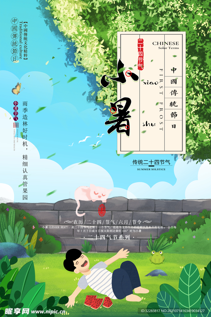 小暑