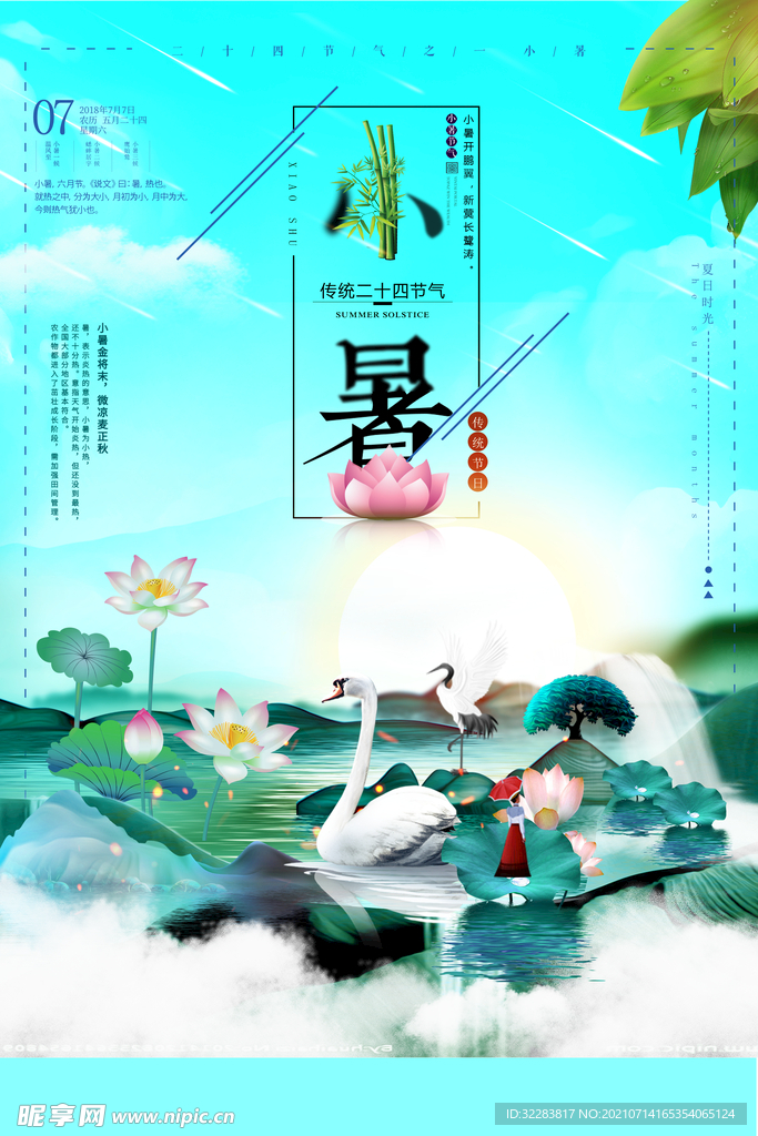 小暑
