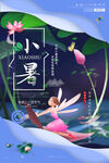 小暑