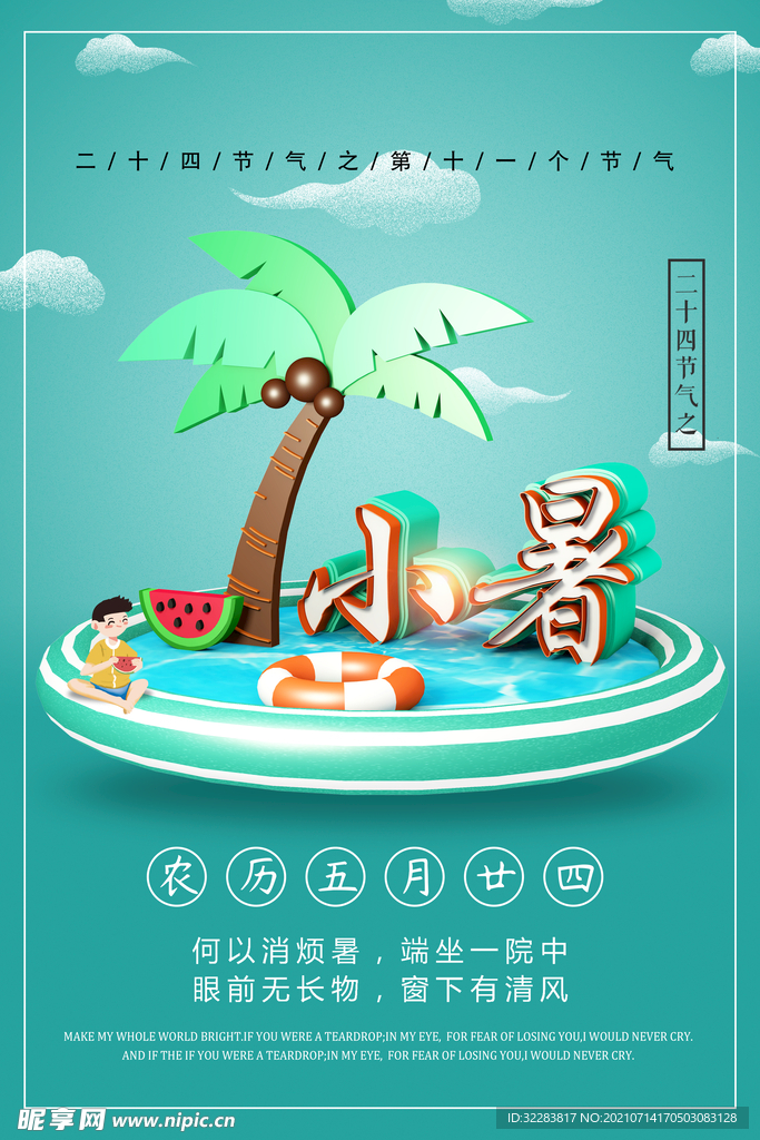 小暑