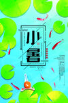 小暑