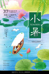 小暑