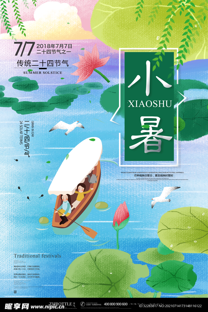 小暑