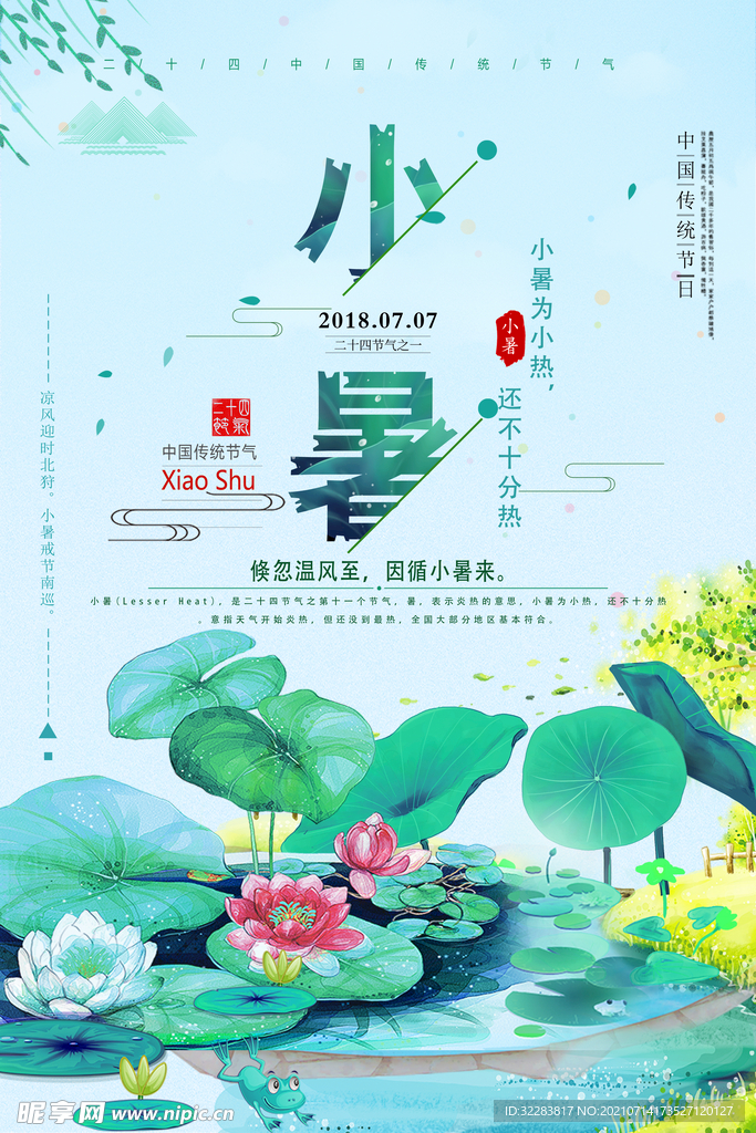 小暑