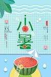 小暑