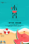 小暑