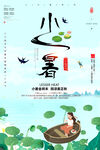 小暑