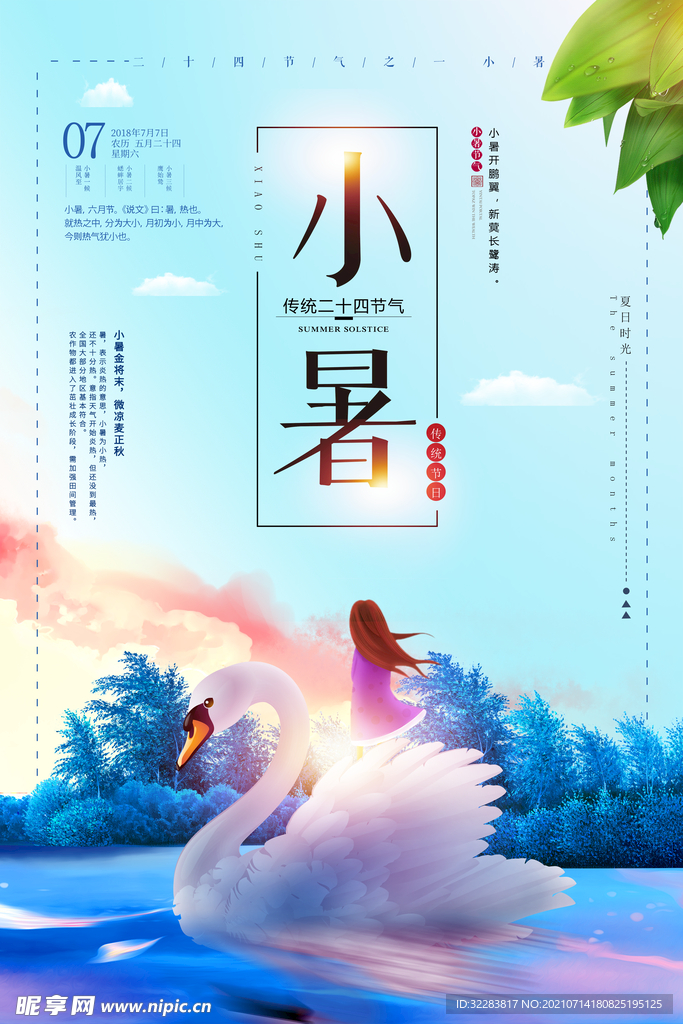 小暑