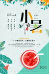 小暑