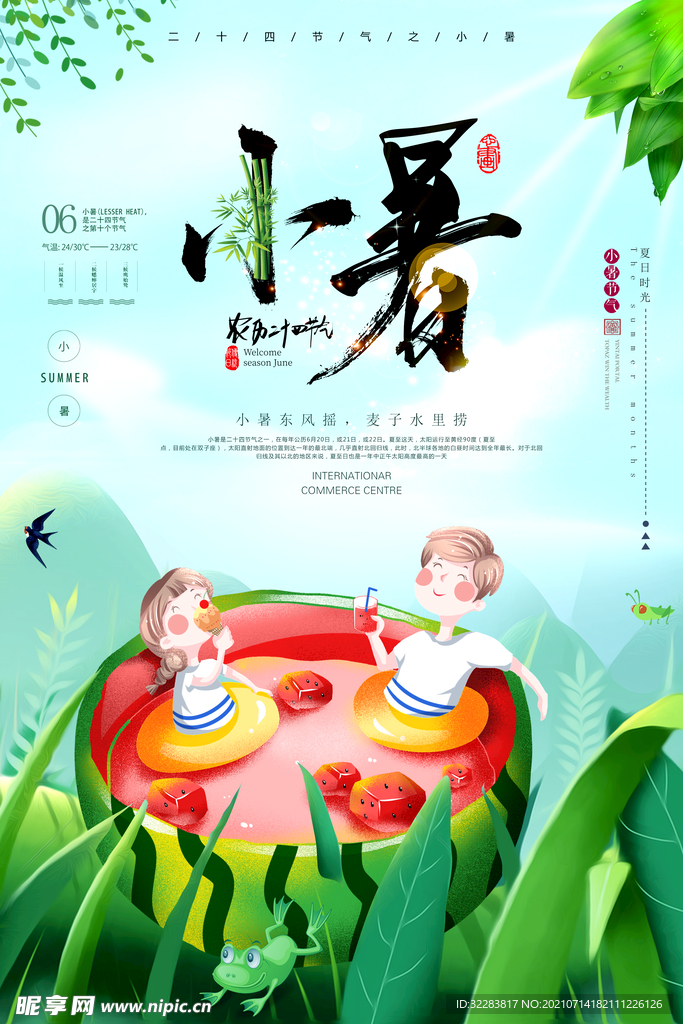 小暑