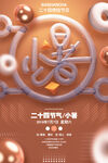 小暑
