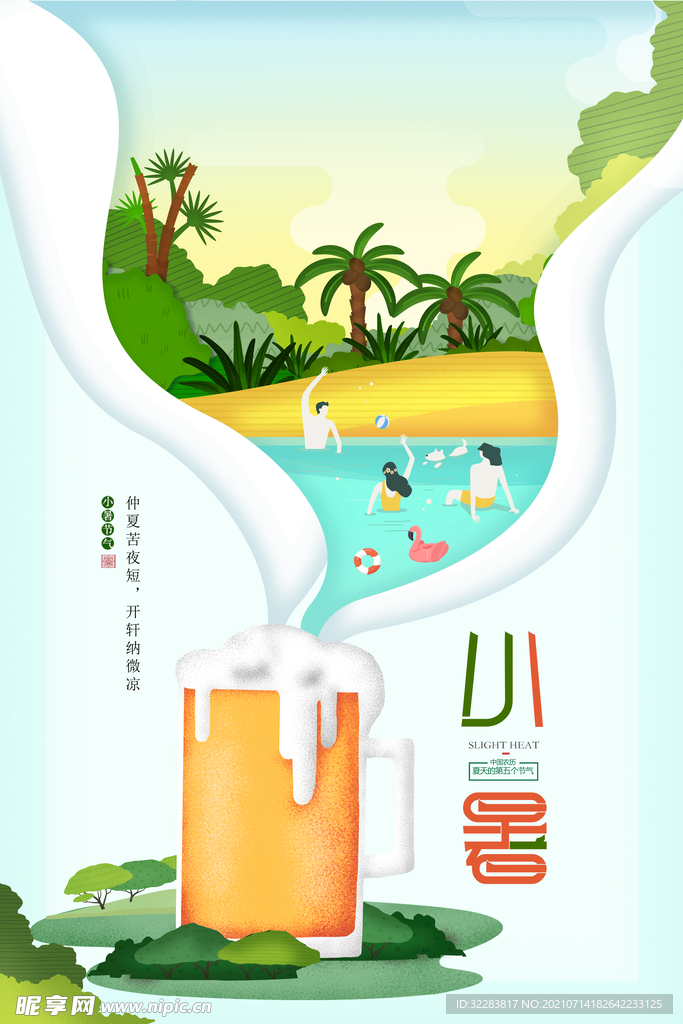 小暑