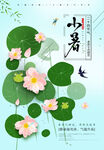 小暑