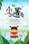 小暑