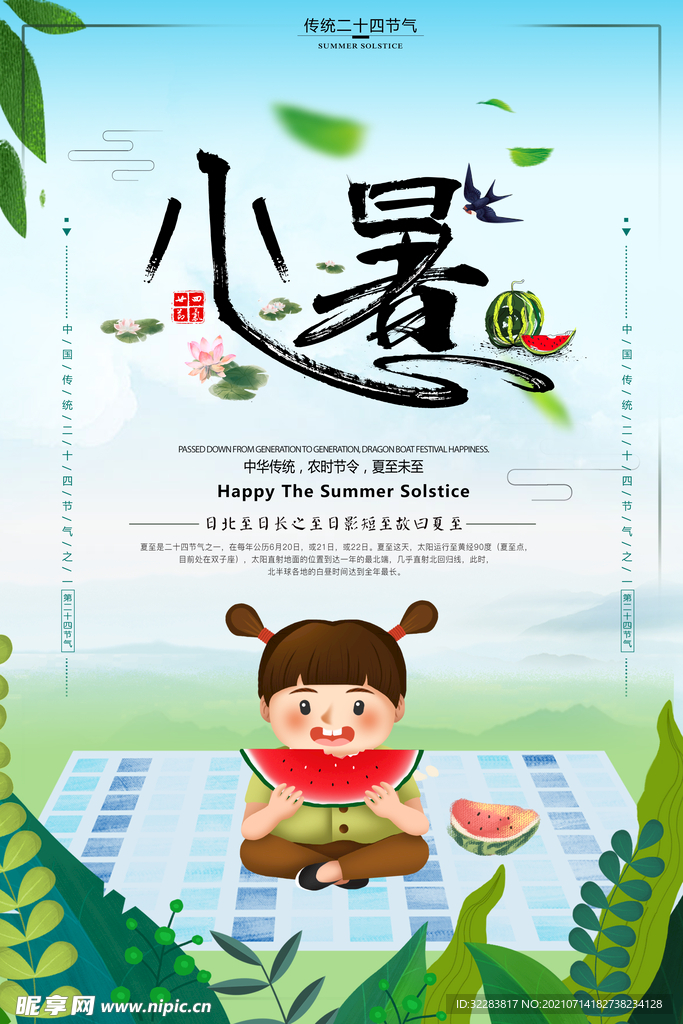 小暑