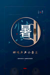 小暑