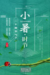 小暑