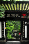 成都风光