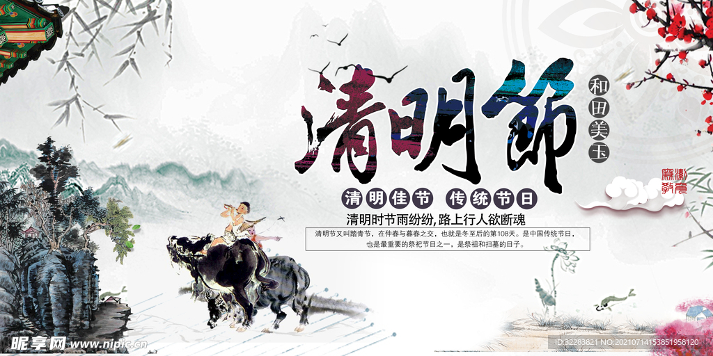 清明节