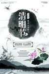 清明节
