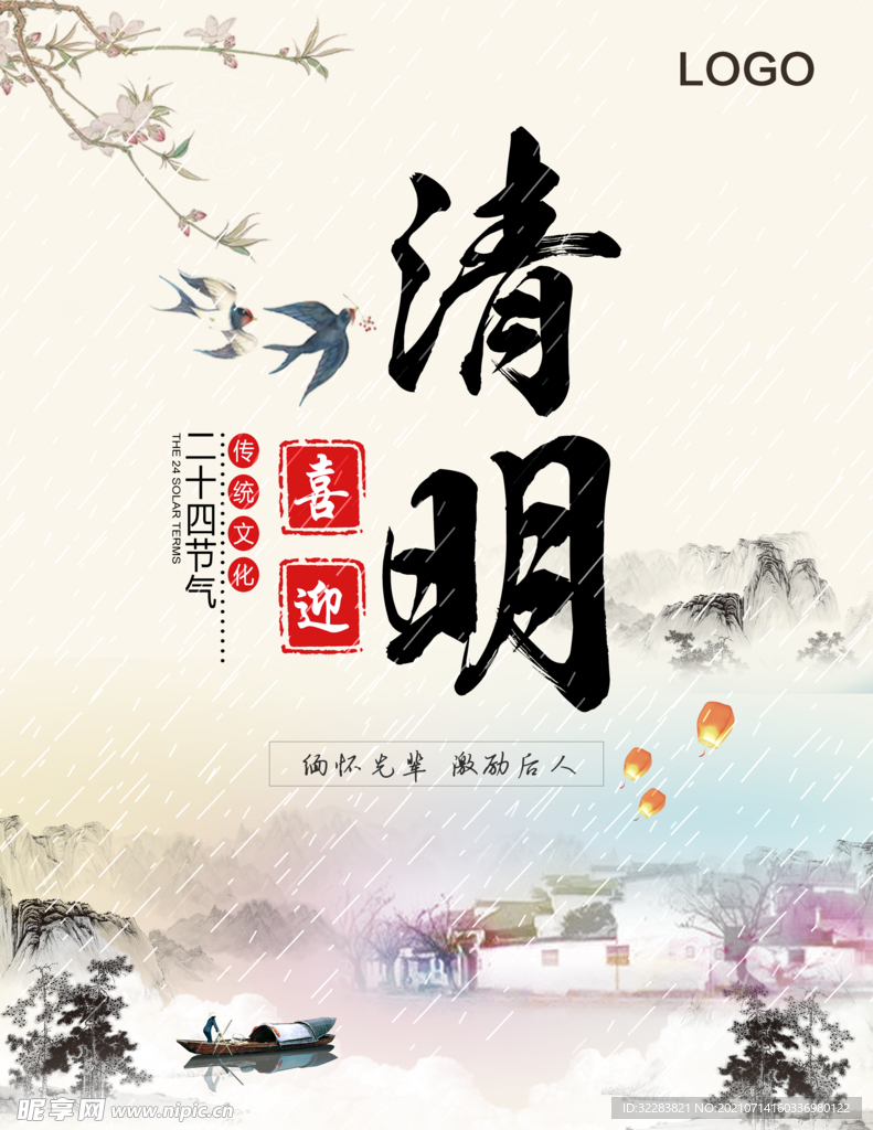 清明节