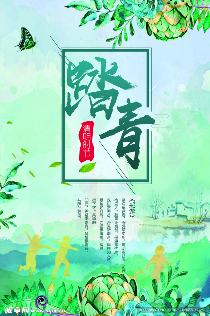 清明节