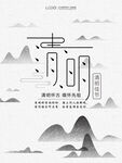 清明节