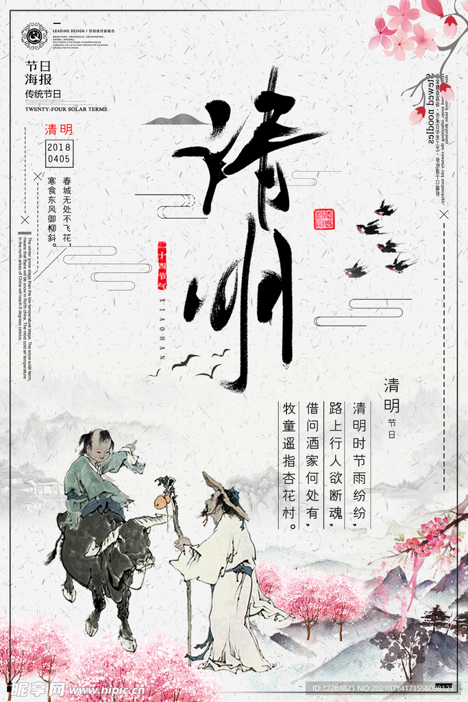 清明节