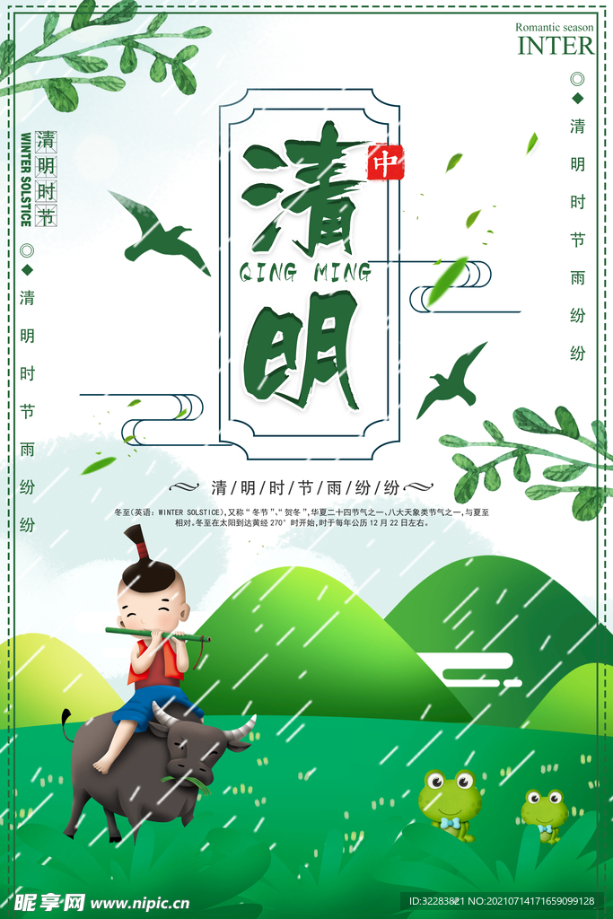 清明节