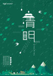 清明节