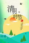 清明节