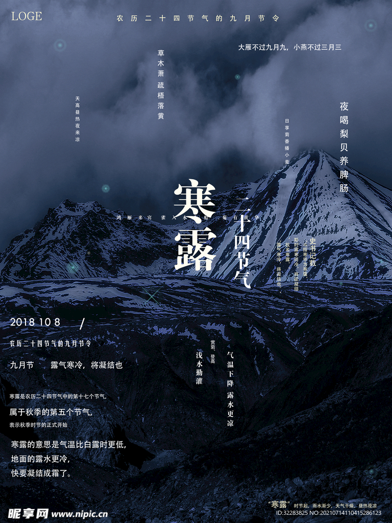 寒露