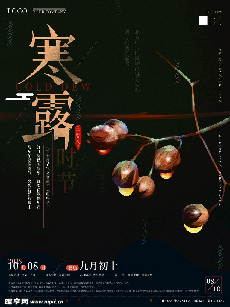 寒露