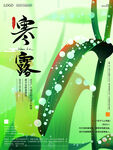 寒露