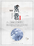 寒露