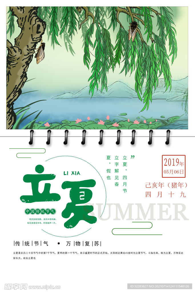 立夏