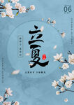 立夏