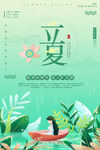 立夏