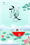 立夏
